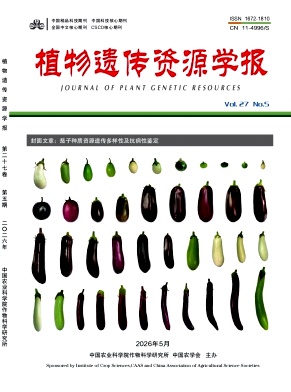植物遗传资源学报封面